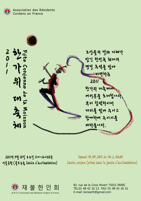 Fête des moissons « Chuseok » (추석) ce samedi